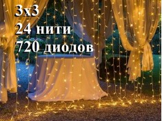 Гирлянда уличная штора 3х3 метра Желтая без мерцания 24 нити Прозрачный провод 3 мм 720 LED 8 мм WL IP65 Статика